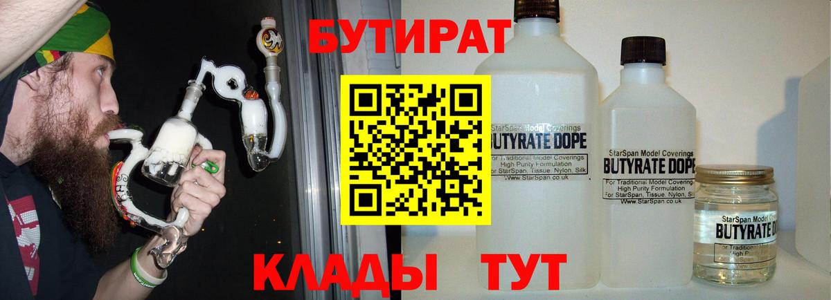 Бутират оксибутират  Вход с VPN  Ипатово 