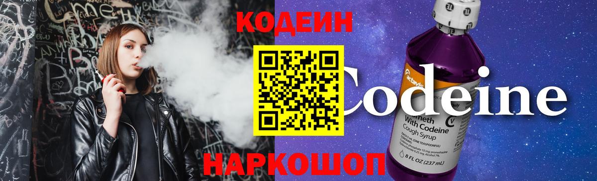 Кодеин напиток Lean (лин) Ипатово