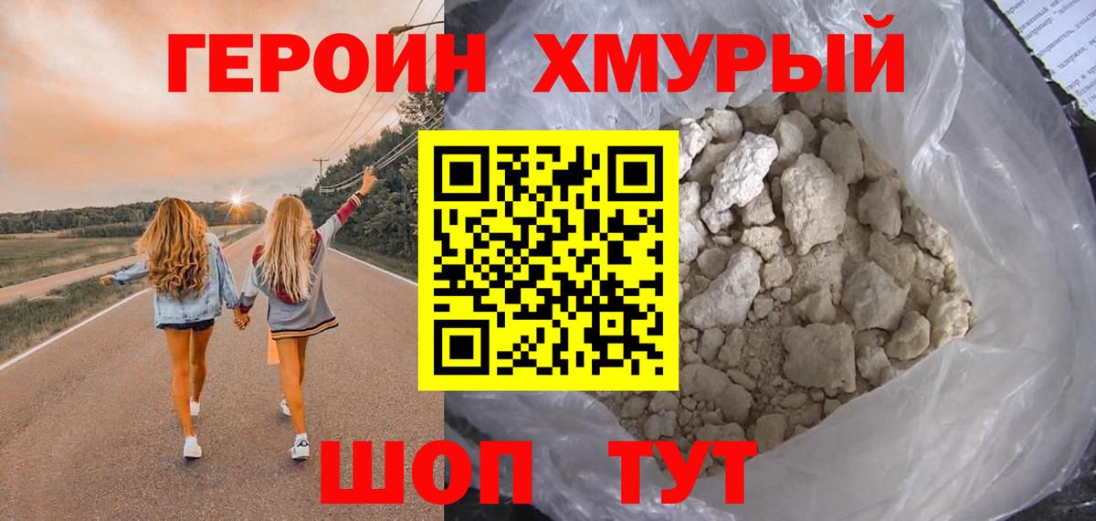 ГЕРОИН  Вход с VPN  Ипатово  Героин хмурый 