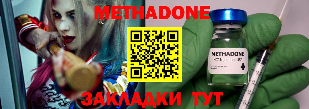 Метадон methadone  Вход с VPN  Ипатово  Метадон мёд 